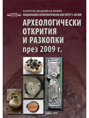 Archaeological discoveries & excavations in 2009